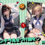 パンチラ見せつけ痴女VOL.2(panpanyama＋2B) [d_474081]