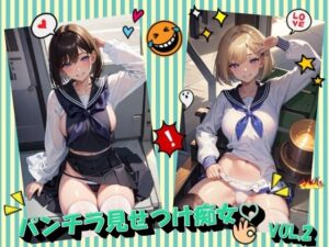 パンチラ見せつけ痴女VOL.2(panpanyama＋2B) [d_474081]