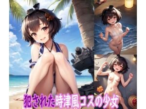 犯●れた時津風コスの少女(ぽりっしゅ本舗) [d_474122]