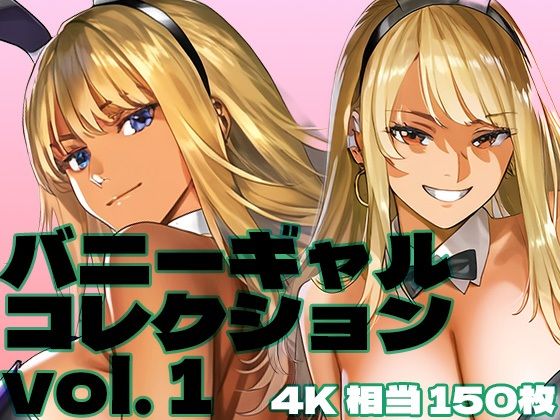 バニーギャルコレクション vol. 1(brzezy) [d_474142]