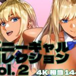 バニーギャルコレクション vol. 2(brzezy) [d_474145]