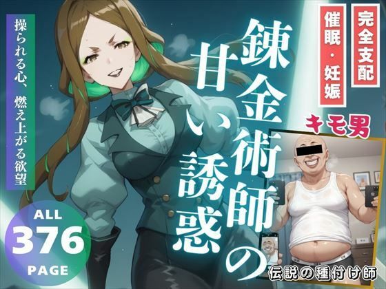 錬金術師の甘い誘惑(こねこのねこのて) [d_474167]