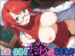 生徒も保護者もダメにする家庭教師(HONEY◎CARNIBar) [d_474268]