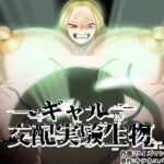 ギャルVS交配実験生物(キツネコパンダヌキ) [d_474327]