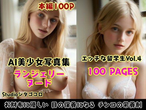 外国人留学生たちが可愛すぎる美少女写真集 Vo1.04〜金髪美少女たちがボクを誘惑してくる来る件2〜(Studioシタゴコロ) [d_474429]