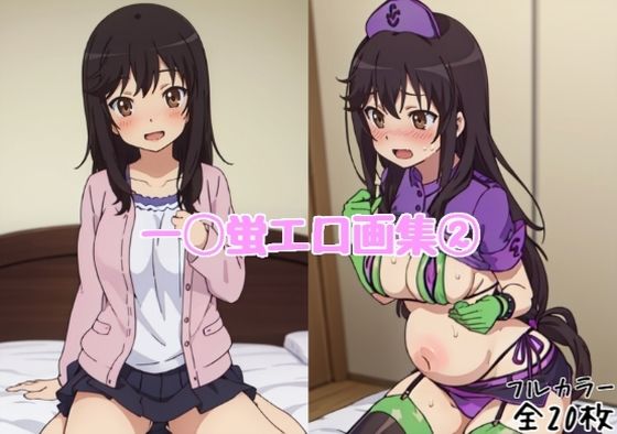 一◯蛍エロ画集 2【全20枚】(どんとろ) [d_474430]