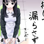 接して漏らさず(マンボー) [d_474463]