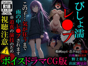 【動画】びしょ濡レ●プ01(ばななメモリアル) [d_474538]