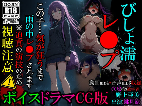 【動画】びしょ濡レ●プ01(ばななメモリアル) [d_474538]