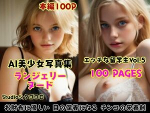 外国人留学生たちが可愛すぎる美少女写真集 Vo1.05〜金髪美少女たちがボクを誘惑してくる来る件3〜(Studioシタゴコロ) [d_474544]