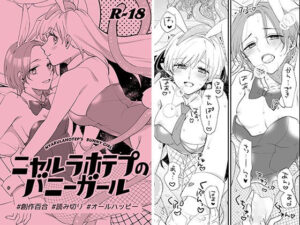 ニャルラホテプのバニーガール(にらたま) [d_474619]