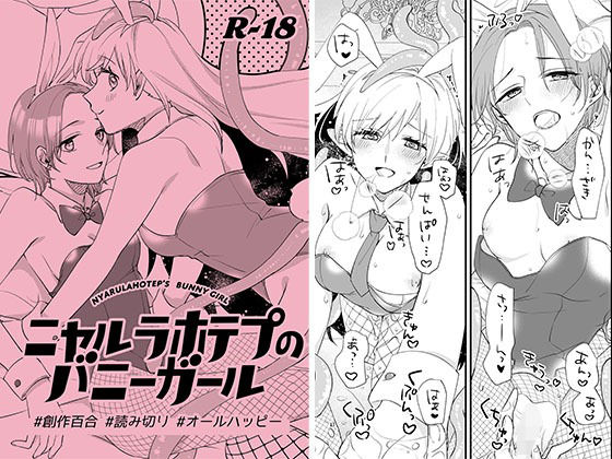 ニャルラホテプのバニーガール(にらたま) [d_474619]