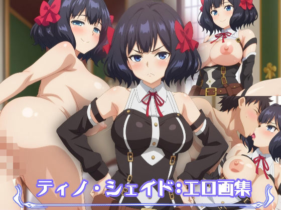 ティノ・シェイド:エロ画集(狂気のハロウィン) [d_474763]