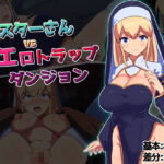 シスターさんVSエロトラップダンジョン(アルジマ) [d_474840]