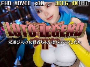 元遊び人の女賢者ちゃんはパフパフしたい(かすみんティー) [d_474841]