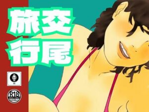 友達のお母さんと内緒で1泊2日の交尾旅行(moon chair) [d_474913]