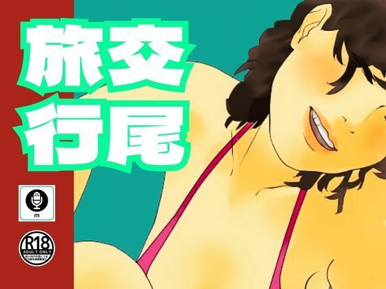 友達のお母さんと内緒で1泊2日の交尾旅行(moon chair) [d_474913]