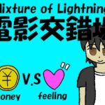 電影交錯場(非路・プロミスクリエイト) [d_474972]