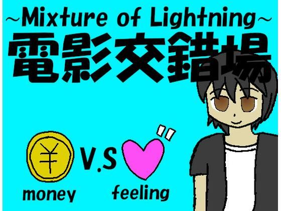 電影交錯場(非路・プロミスクリエイト) [d_474972]