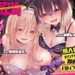 【特価110円】地下アイドルなめんな！〜巨乳JKギャルと変態不思議ちゃんをぢゅぷちゅぱプロデュース♪いちゃラブ3Pで復讐性交！？〜(PaiPai-PARKING) [d_475006]