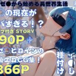 【リゼロ】レ◯の現在がヤバすぎる！？全500Pセリフ付きストーリー＋リゼロヒロイン特級エロCG集366P【FANZA限定特典付き！】(すとろんぐ.リコの18禁コーナー) [d_475021]