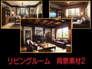 リビングルーム 背景素材2(豊川内角) [d_475062]