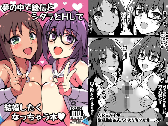 夢の中で絵伝とシタラとHして結婚したくなっちゃう本(トライ屋（クラマリ）) [d_475215]