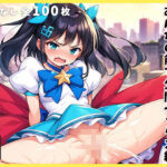 魔法少女が終わる日 みんなの前で公開セックス編(あいらん島) [d_475344]