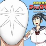 ファックマン！―第1話  綾瀬薫―(SIKOSIKO NETWORK) [d_475370]