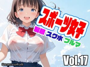 スポーツ女子 reguyufu5 v17(reguyufu5) [d_475420]