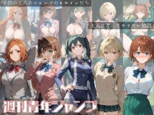 週刊青年ジャンプ(すっきりタイプ) [d_475473]