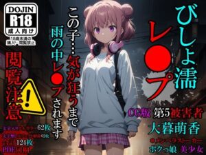 【CG】びしょ濡レ●プ5(ばななメモリアル) [d_475481]