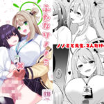 ふたなりノノミ×ふたなりおんなせんせい(一球入魂) [d_475573]