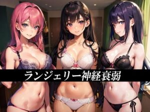 ランジェリー神経衰弱(パピヨン工房) [d_475576]