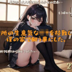 近所の生意気な○キを拉致して僕の家で飼う事にした。(lady Keeper) [d_475730]