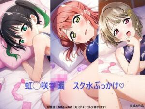虹◯咲学園 スク水ぶっかけ(えちちイラスト堂) [d_475826]