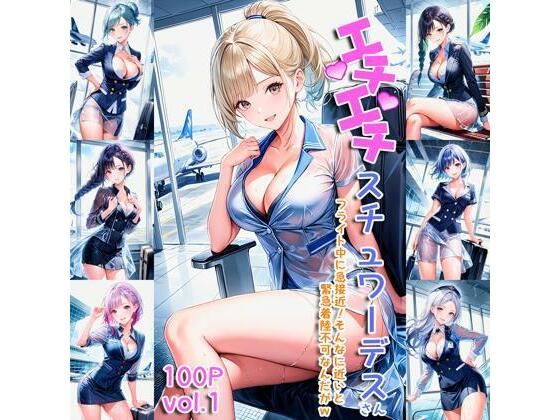 エチエチスチュワーデスさん フライト中に急接近！そんなに近いと緊急着陸不可なんだがw vol.1(AIエチエチ部) [d_475872]