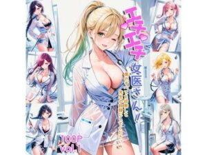 エチエチ女医さん 僕のすべてを診察して先生の奴●にしてくださいw vol.1(AIエチエチ部) [d_475887]