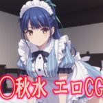 女◯のカフェテラス 鶴◯秋水 エロCG集(kuwashima) [d_475896]