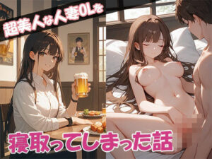 職場の人妻たちを寝取ってしまったお話(きょほう) [d_475940]