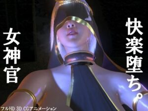 女神官快楽堕ち。(レッドカラー) [d_475963]