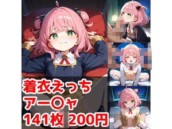 着衣えっち アー〇ャ編(テイコク) [d_476022]