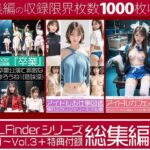 IDOL Finderシリーズ 総集編 Vol.1〜Vol.3＋特典付録(エミノツカサ) [d_476086]