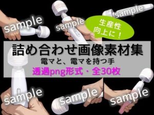 【生産性向上に！】詰め合わせ画像素材集:電マ・電マを持つ手(ちいさなおてて) [d_476135]