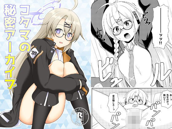 コタマの秘密アーカイブ(GHOST EMPIRE) [d_476154]