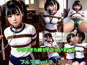 今日もまた縛られちゃいました〜ブルマ編vol.2〜(くろねこ倶楽部) [d_476204]