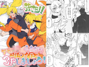 先生！！ケモロ●ふたなり妖狐の九尾と3Pしましょう！(waraukadoniha) [d_476361]