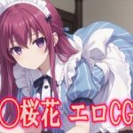 女◯のカフェテラス  幕◯桜花  エロCG集(kuwashima) [d_476554]