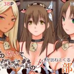 牛の呪いで牛柄水着の女が訪ねてくる部屋(三角罰丸) [d_476751]