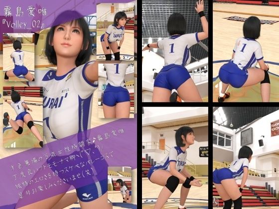 才色兼備の万能女性格闘家 霧島 愛唯のVolleyBallユニーフォーム写真集-02(Ozone_Layer) [d_476829]